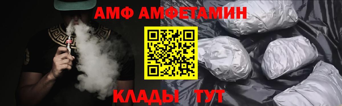 АМФ Premium Асино