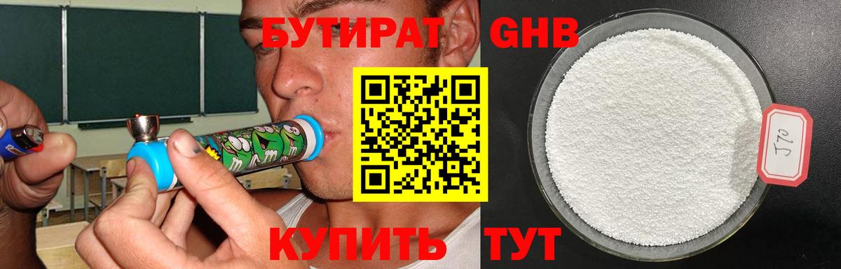 Асино  БУТИРАТ  Вход с VPN  Бутират BDO 33% 
