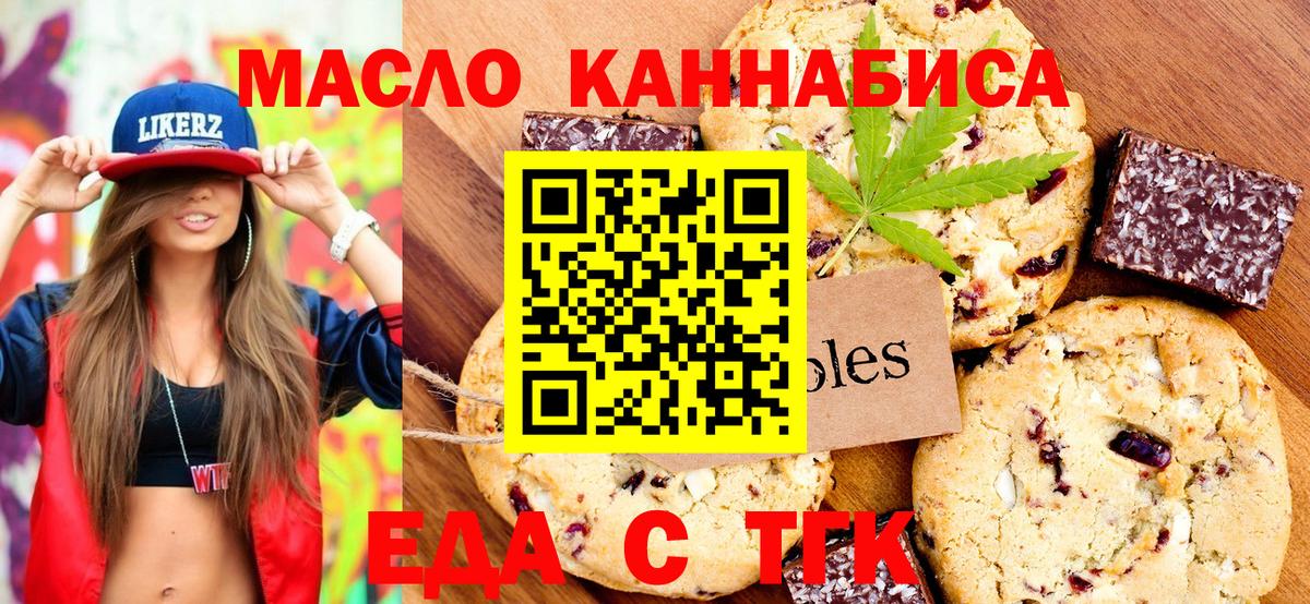 Асино  Cannafood конопля  Вход с VPN 