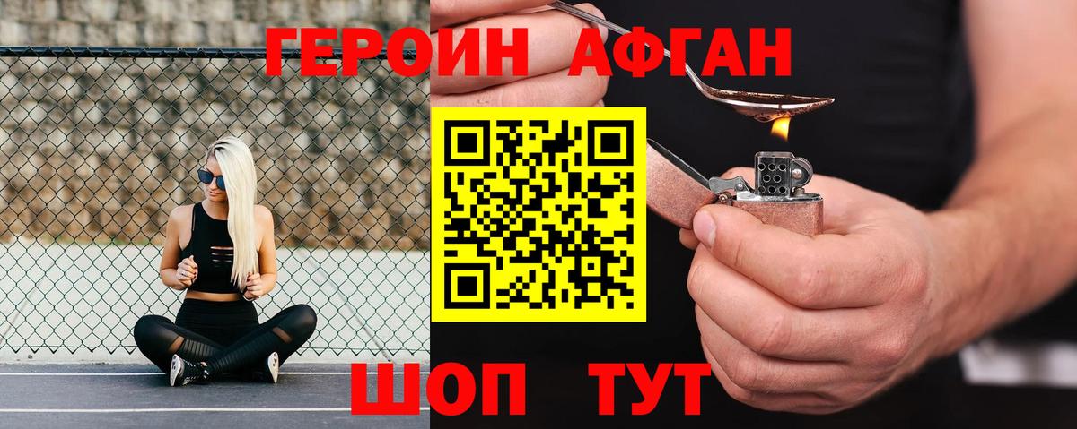 Героин Heroin  Вход с VPN  Асино 