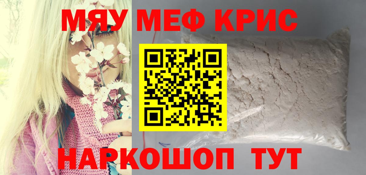 Меф кристаллы  Вход с VPN  Мефедрон  МЕФ кристаллы  Асино  МЯУ-МЯУ 