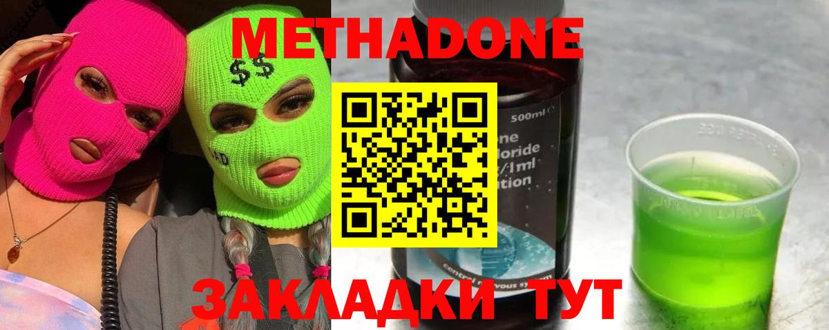 Метадон белоснежный Асино