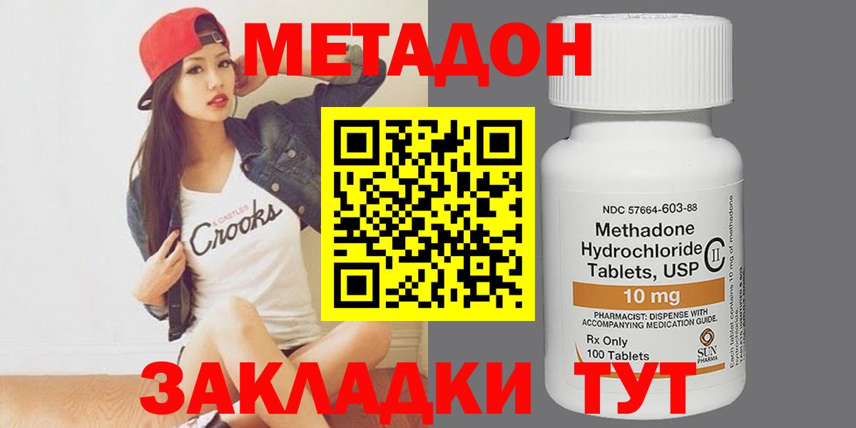 Метадон methadone  Вход с VPN  Асино  МЕТАДОН VHQ 